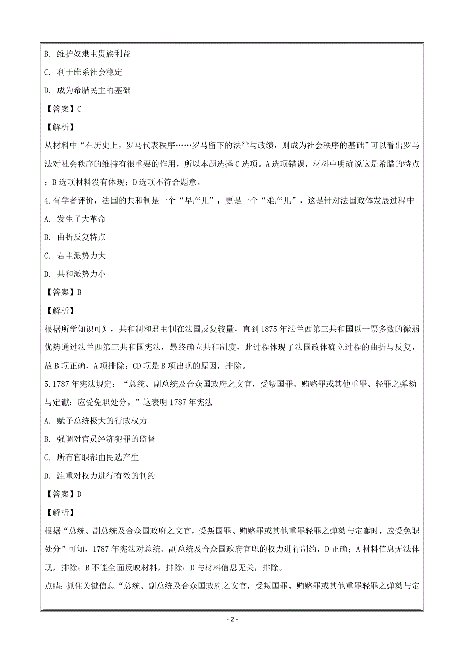 贵州省铜仁市西片区高中教育联盟2017-2018学年高二下学期期末考试历史----精校解析Word版_第2页