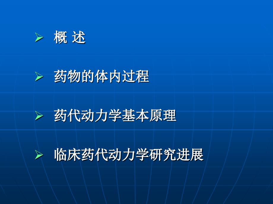 临床药代动力学-2_第2页