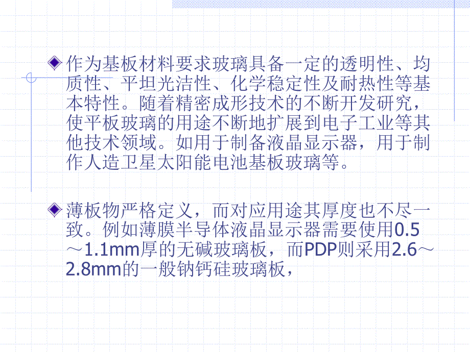 薄板玻璃的成形方法及设备_第2页