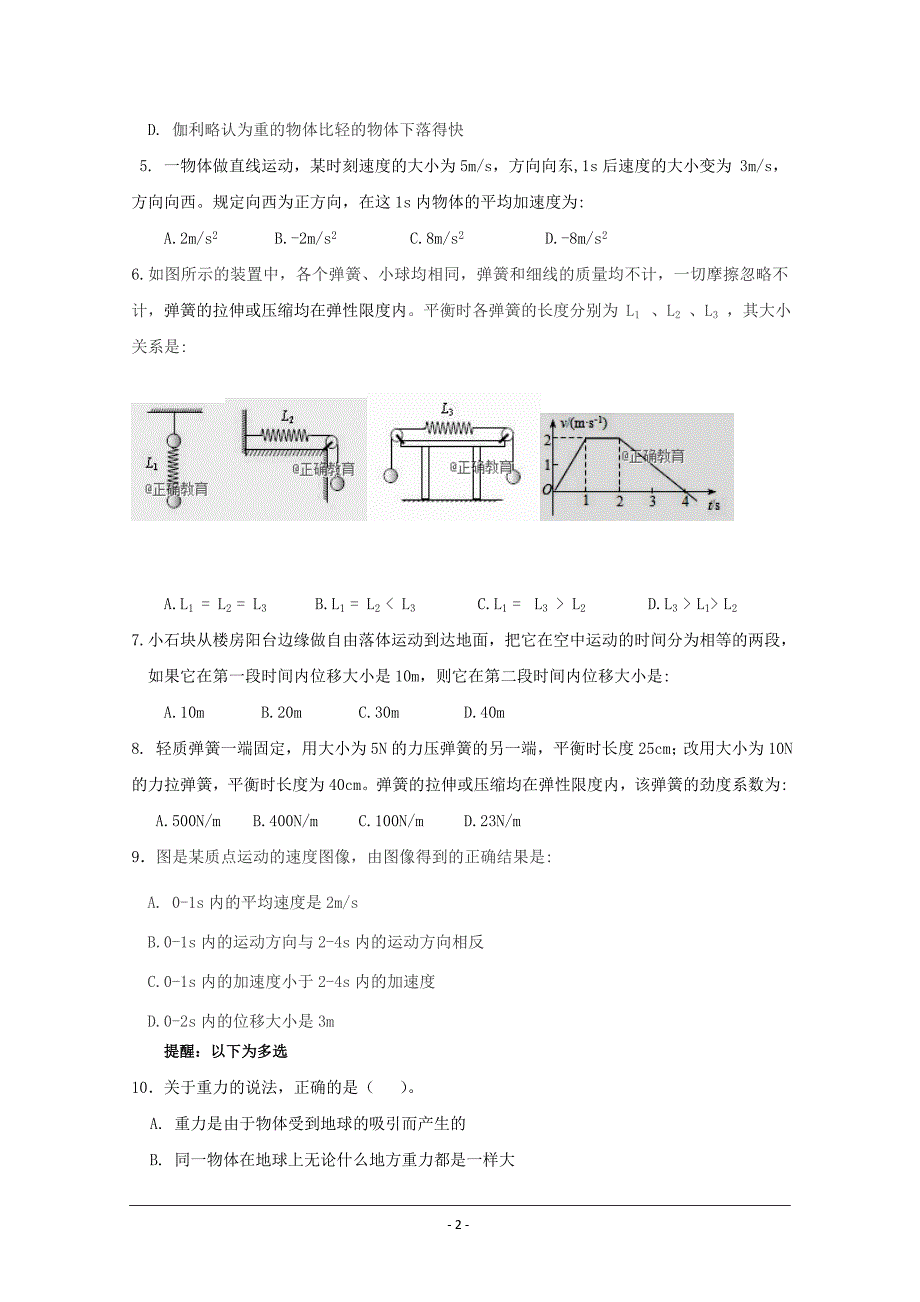 四川省眉山一中办学共同体2018-2019学年高一上学期半期考试物理----精校 Word版答案全_第2页