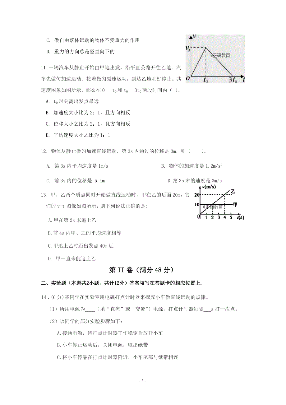 四川省眉山一中办学共同体2018-2019学年高一上学期半期考试物理----精校 Word版答案全_第3页