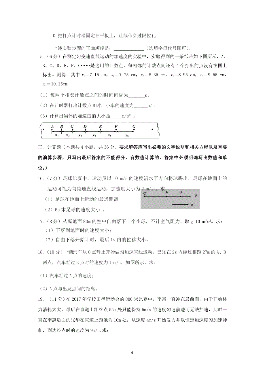 四川省眉山一中办学共同体2018-2019学年高一上学期半期考试物理----精校 Word版答案全_第4页