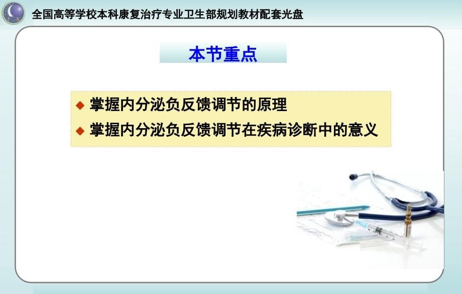 内分泌及代谢性疾病-2_第5页