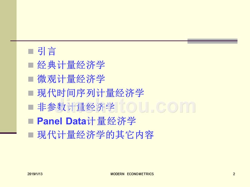 高等计量经济学  电子课件_第2页