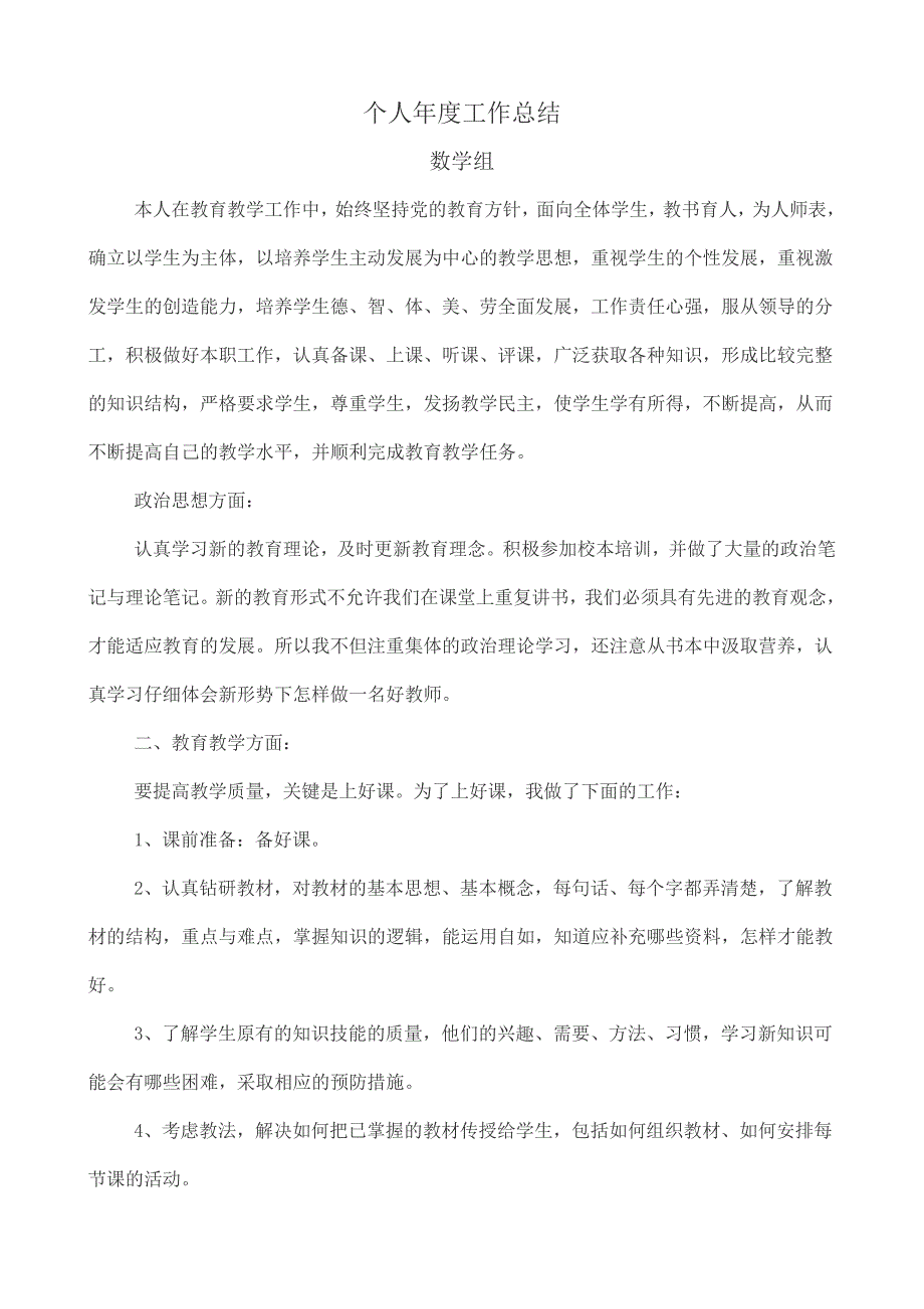 【6A文】高中数学教师个人年度工作总结_第1页