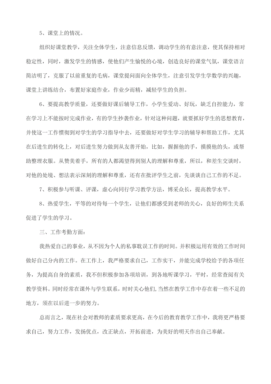 【6A文】高中数学教师个人年度工作总结_第2页