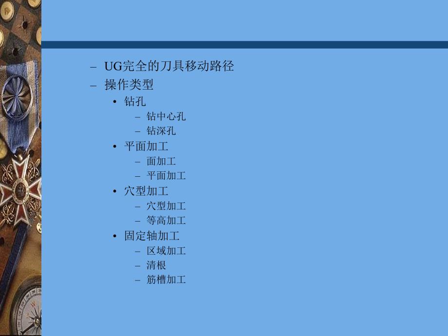 《ug加工方式》ppt课件_第3页