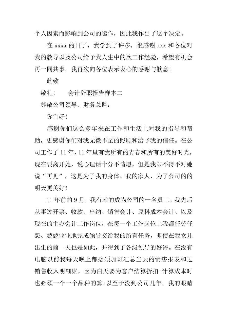 会计辞职报告样本大全.doc_第2页