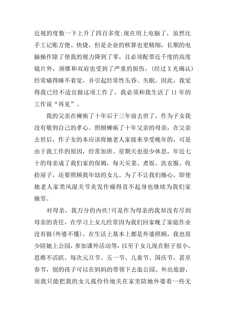 会计辞职报告样本大全.doc_第3页