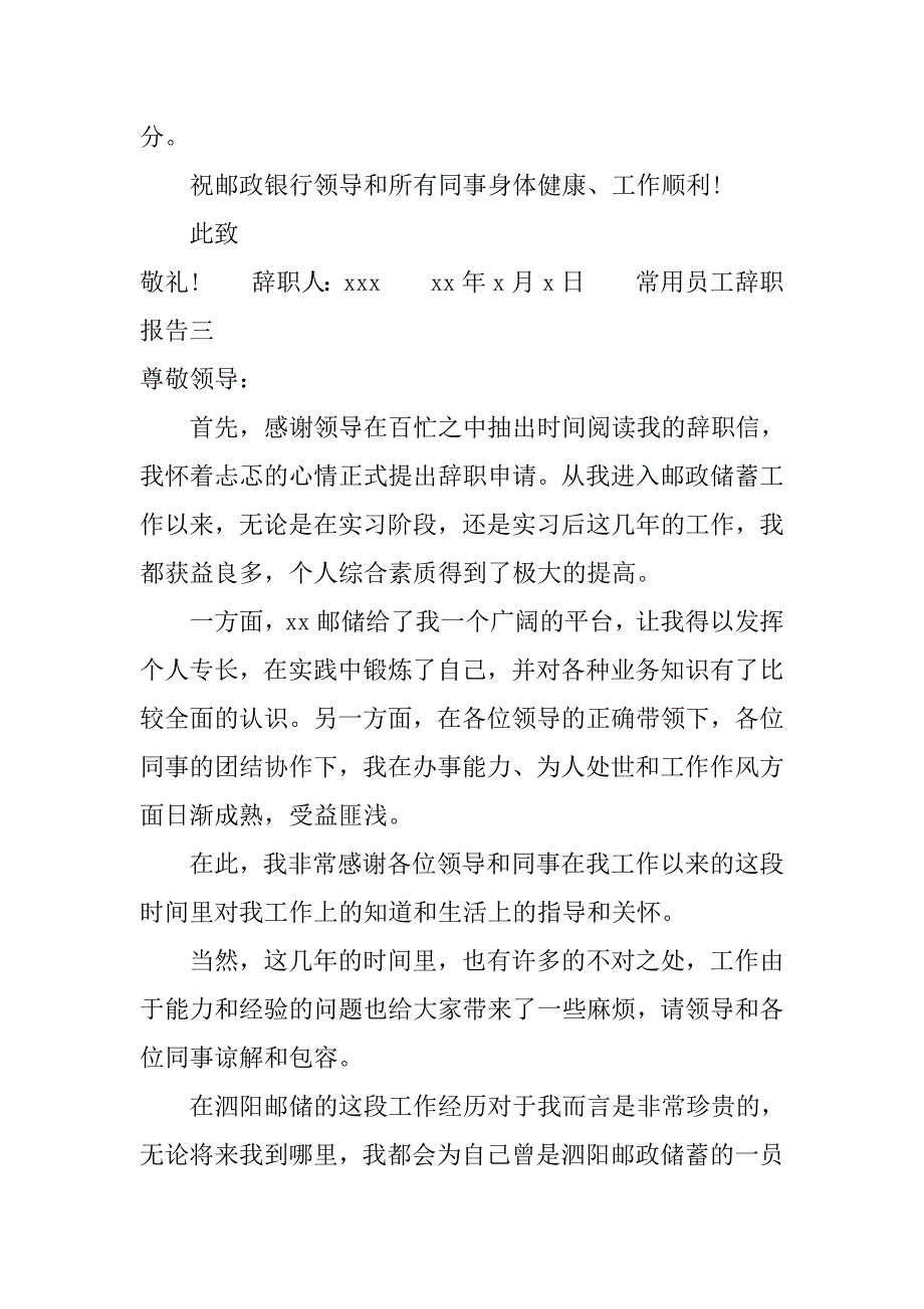 常用员工辞职报告.doc_第3页