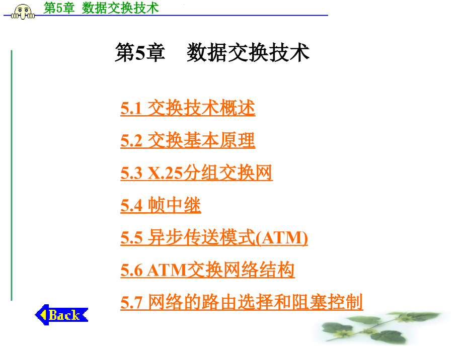 《数据交换技术》ppt课件_第1页