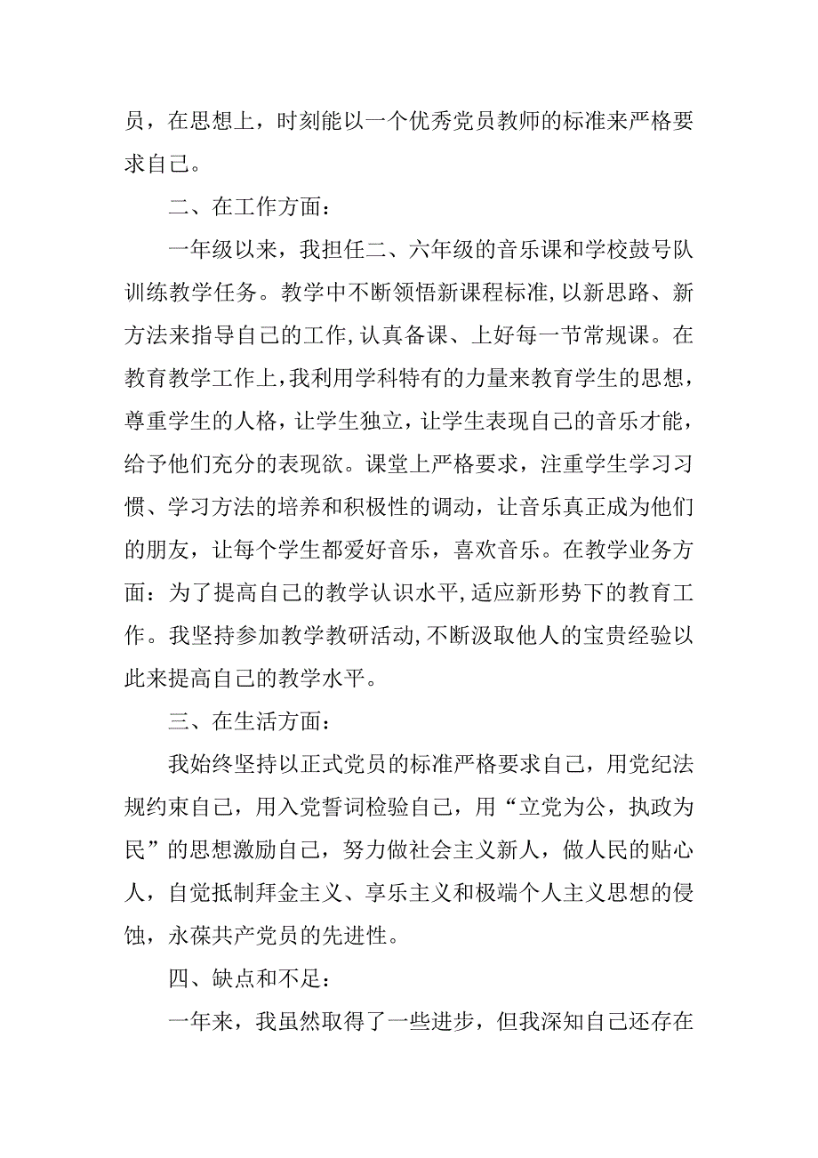 小学教师预备党员思想汇报xx.doc_第2页