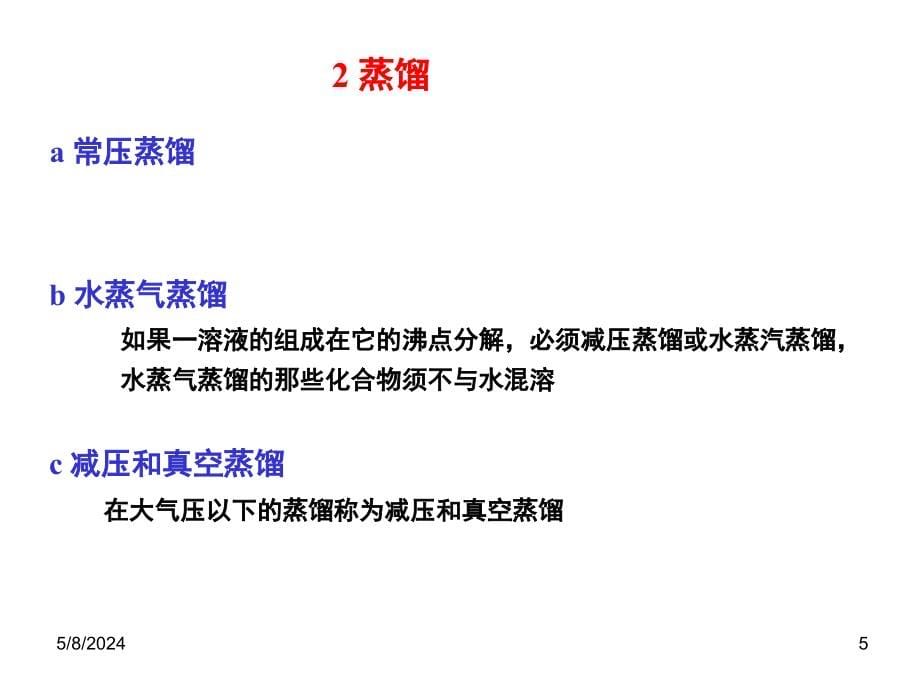 分析化学中常用的分离和富集方法-2_第5页