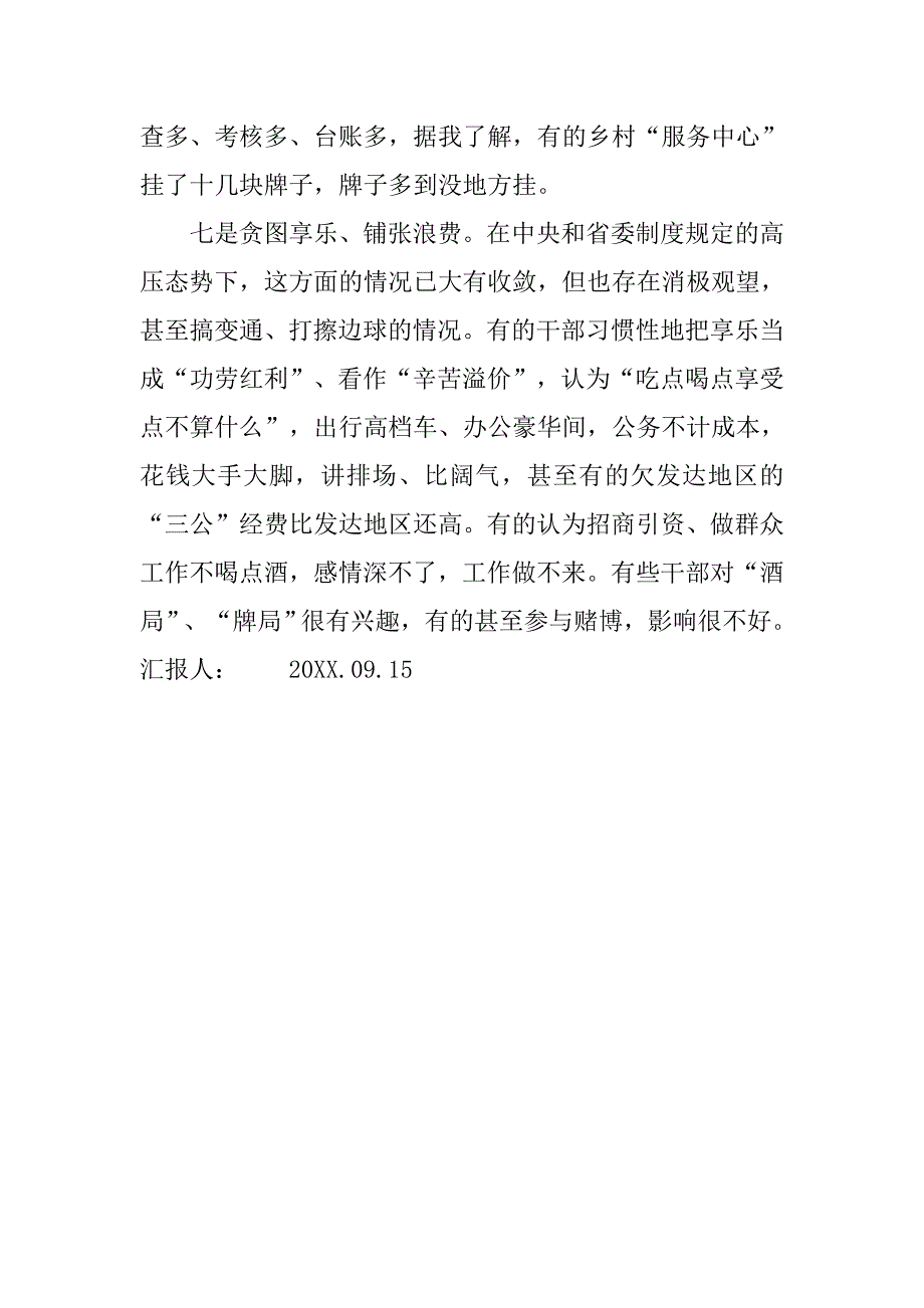 机关领导的七个方面突出的四风问题思想汇报.doc_第3页