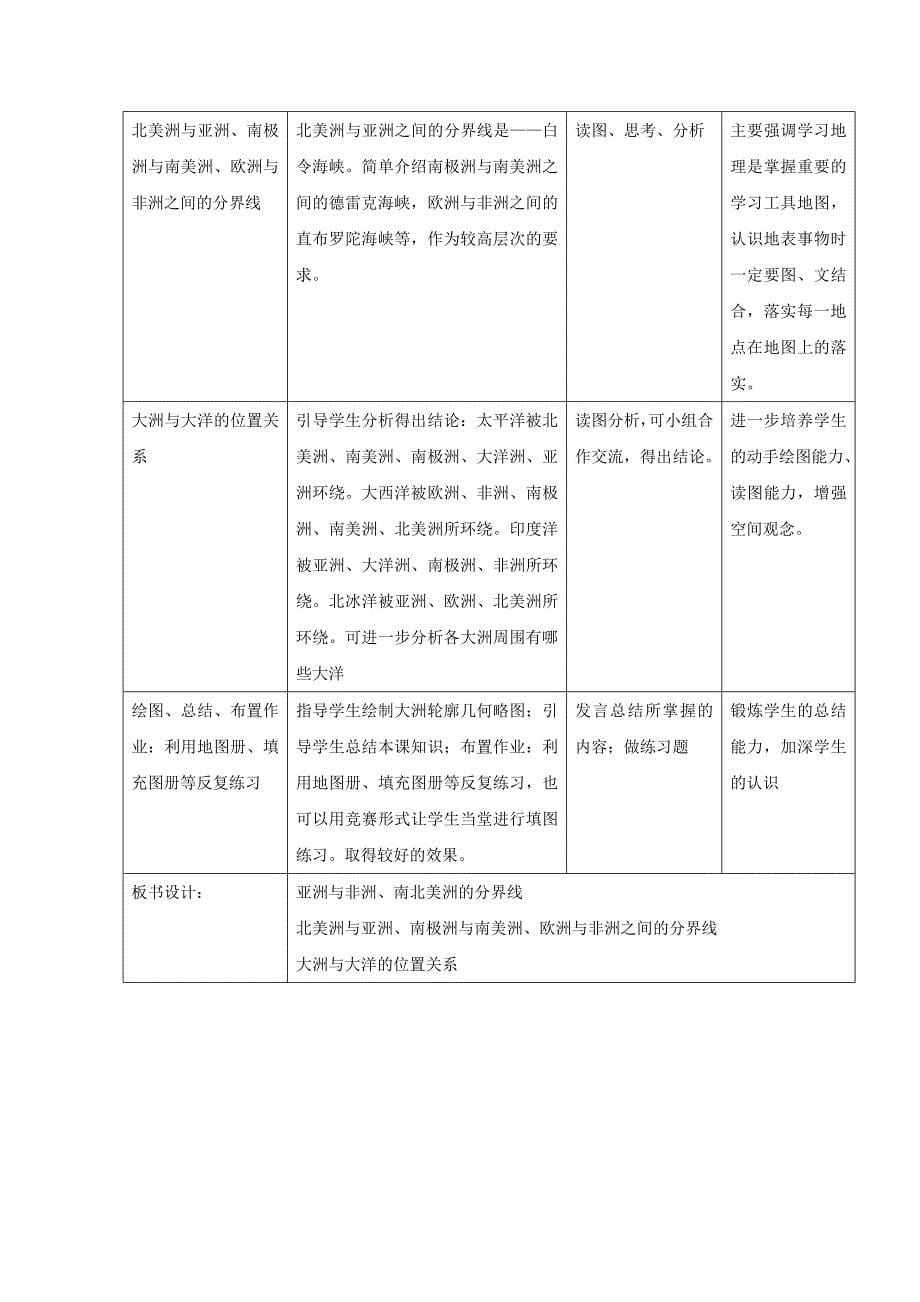 《海陆的分布》教案1（商务星球版七年级上）_第5页