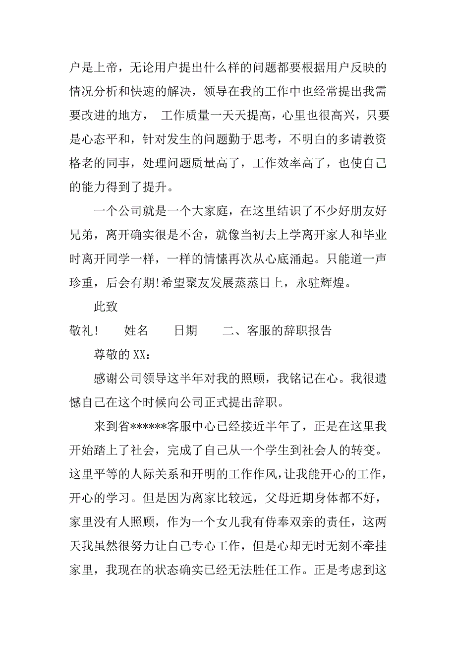 客服的辞职报告.doc_第2页