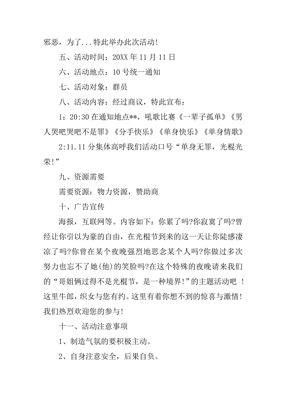 ktv光棍节活动策划书.doc_第2页