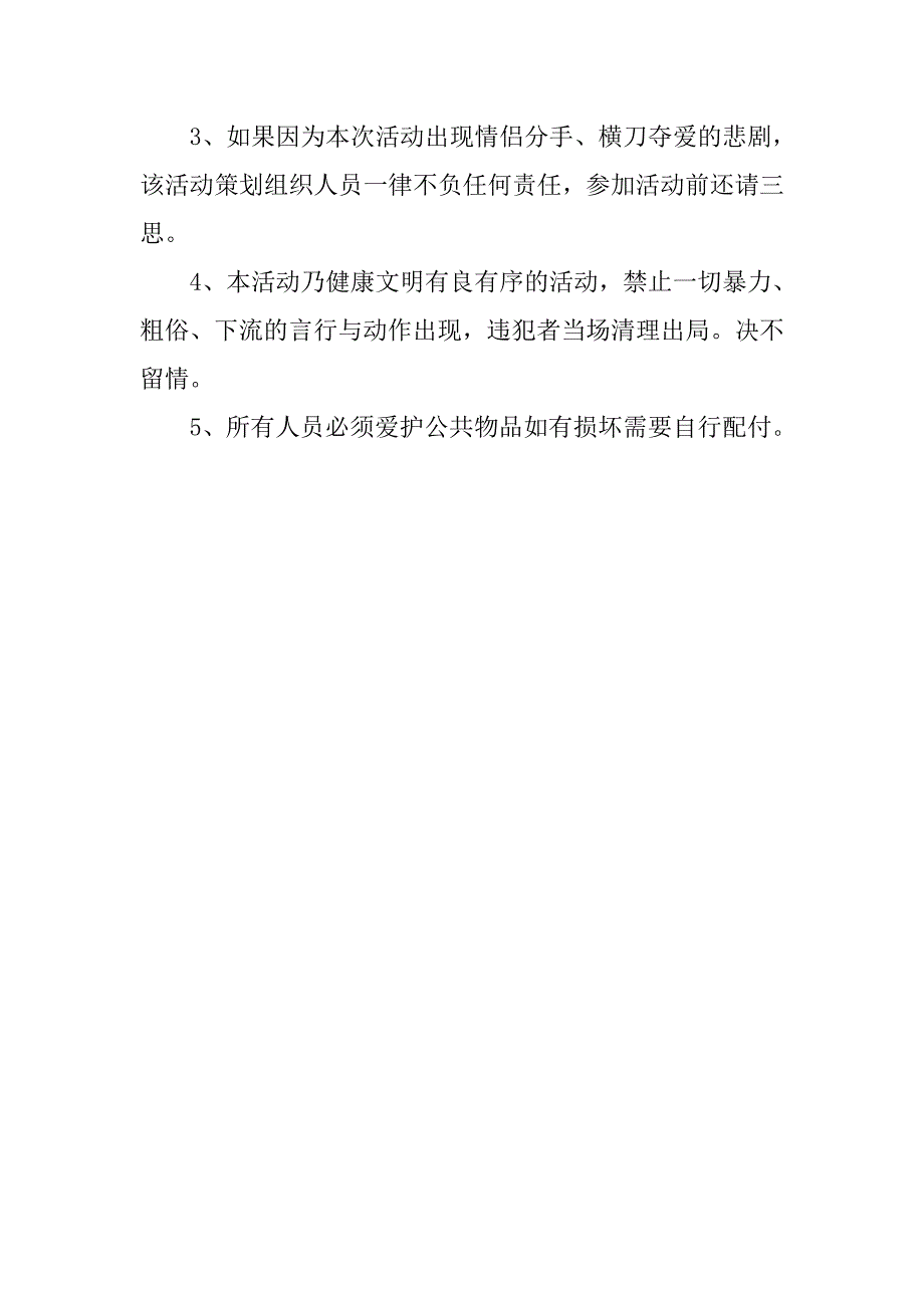 ktv光棍节活动策划书.doc_第3页