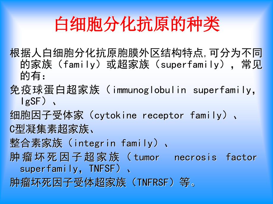 《cd抗原与黏附分子》ppt课件_第4页