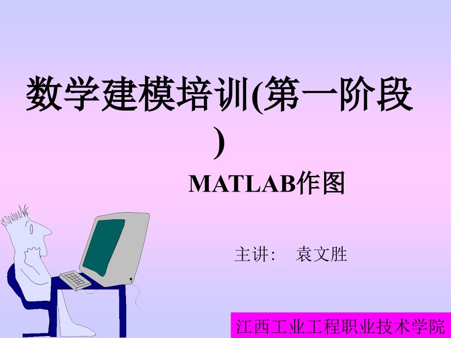 《matlab作》ppt课件 （2）_第1页
