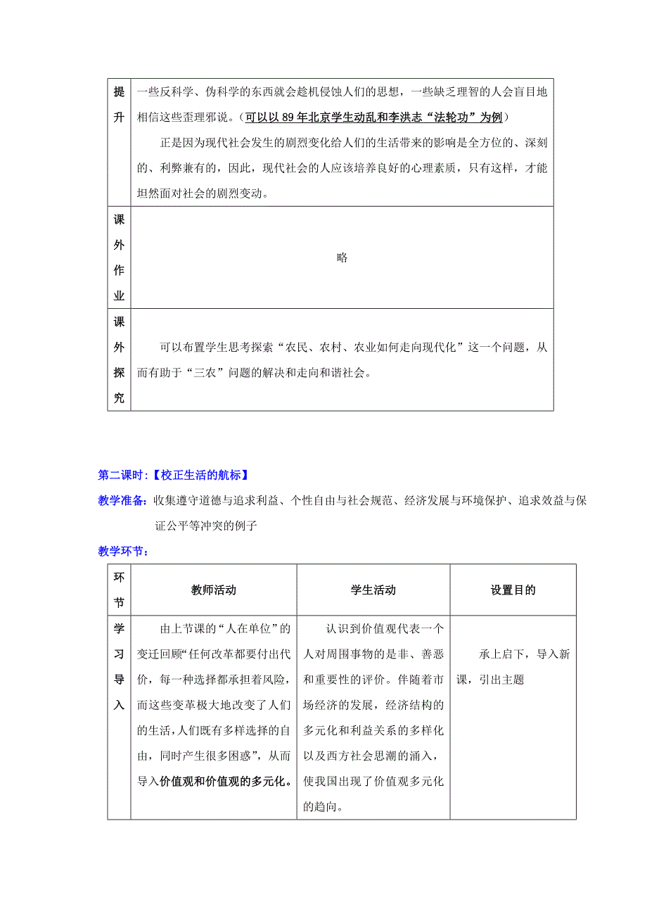 《面向未来，扬帆远航》教案1（人教历史与社会九年级）_第3页