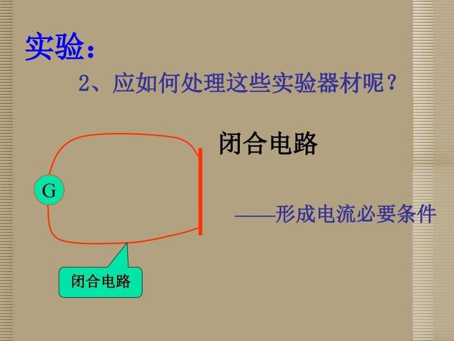 科学下册：《磁生电》课件浙教_第5页