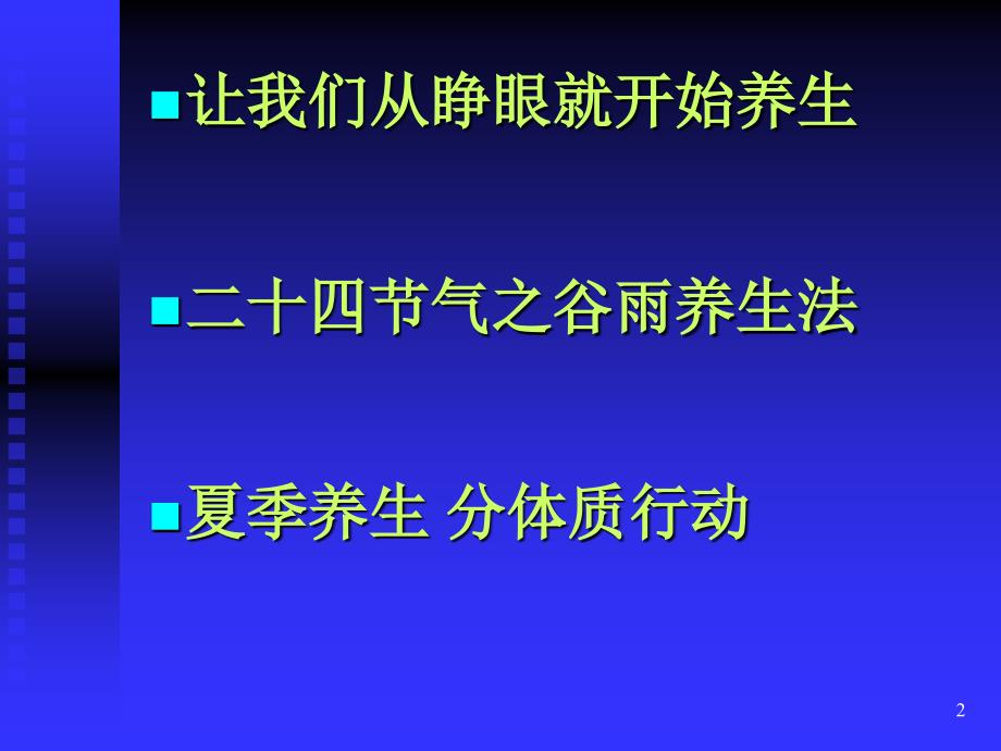 中医养生保健专题讲座_第2页