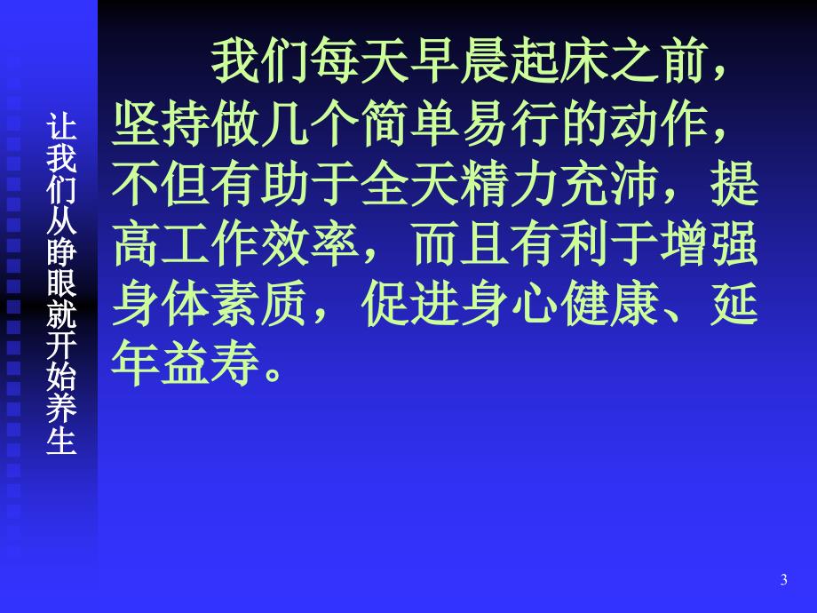 中医养生保健专题讲座_第3页