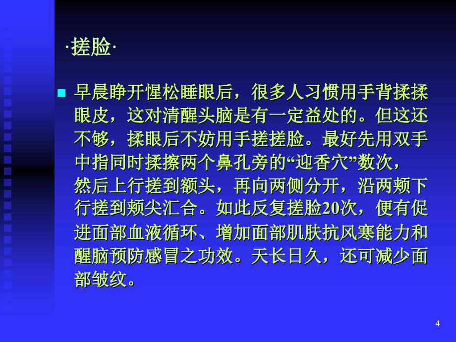 中医养生保健专题讲座_第4页