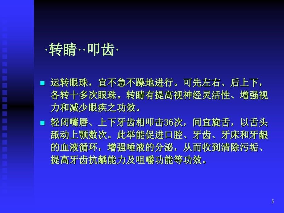 中医养生保健专题讲座_第5页