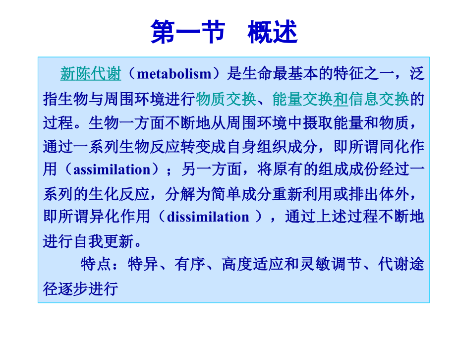 《代谢作用与发酵》ppt课件_第2页