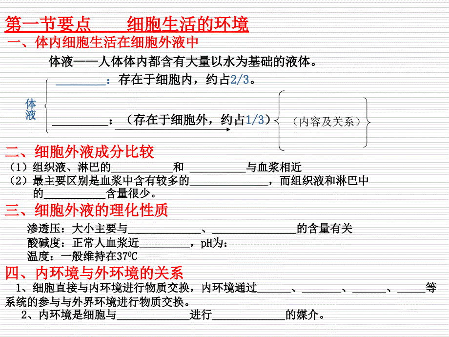 内环境稳态的重要性》_第2页