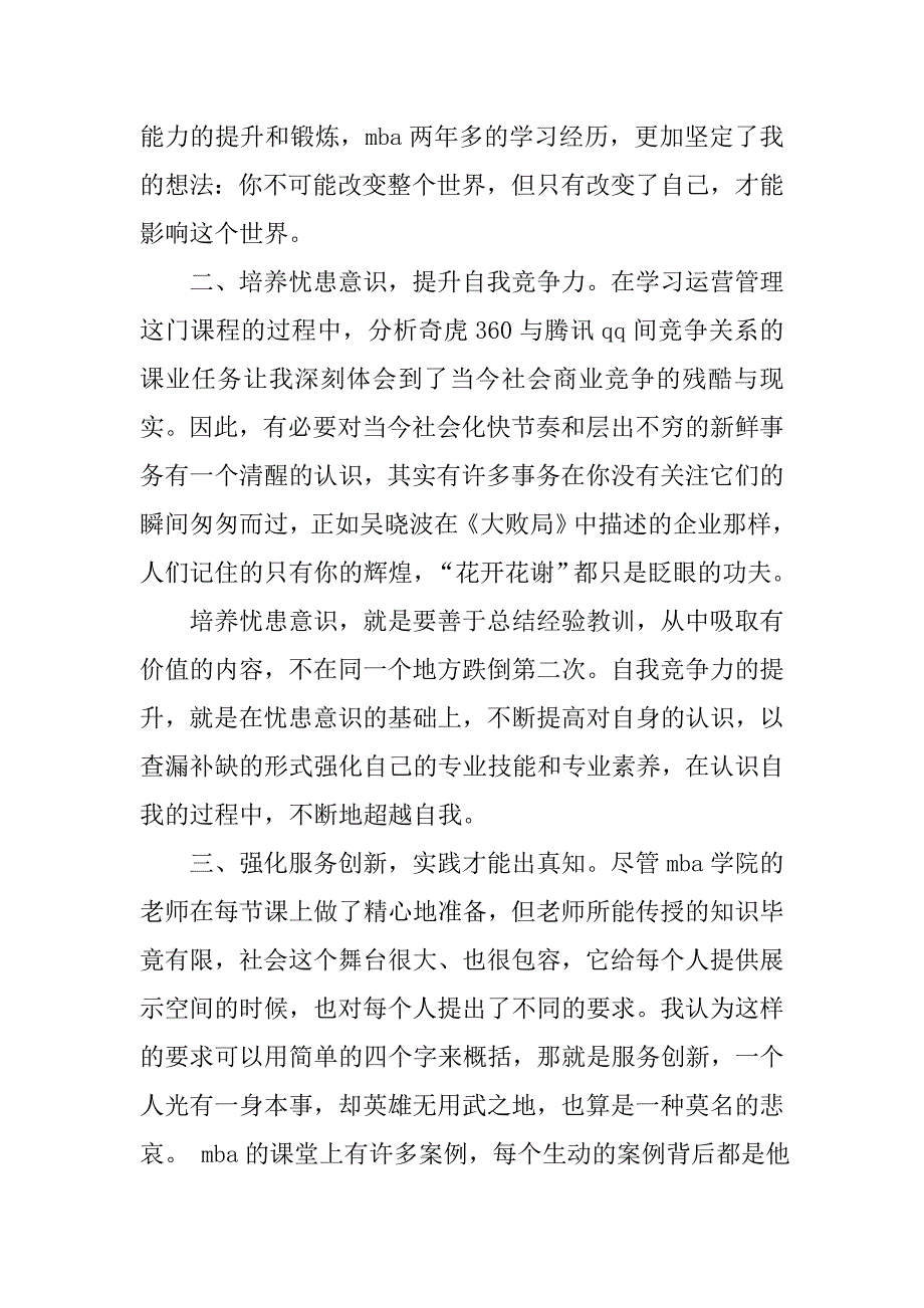 mba研究生自我鉴定范文.doc_第2页