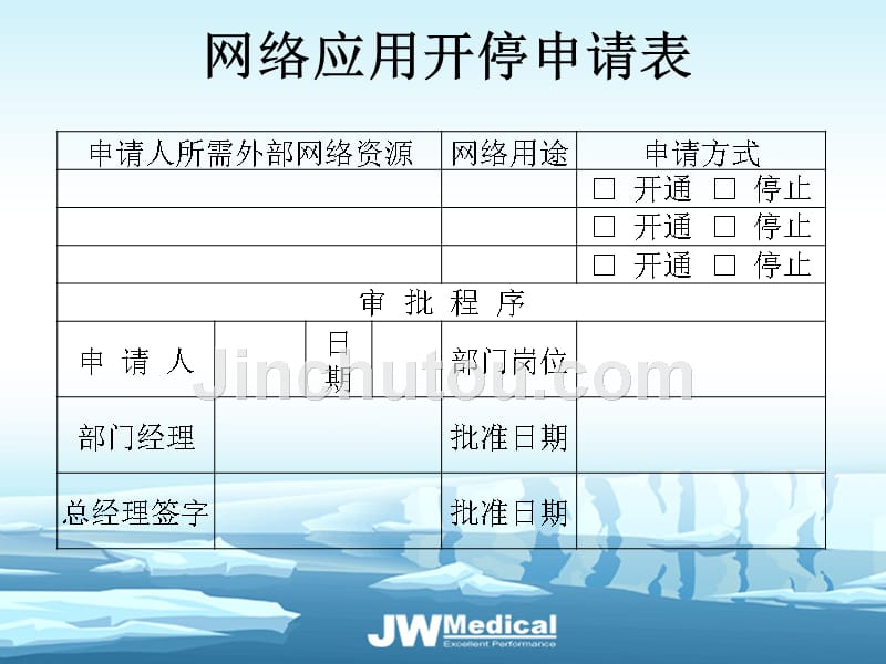 计算机网络维修维护管理规程修订版》培训资料_第5页