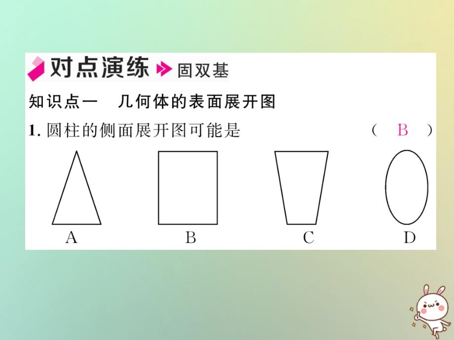 2018年秋七年级数学上册 第4章 图形的初步认识 43 立体图形的表面展开图习题课件 （新版）华东师大版.ppt_第4页