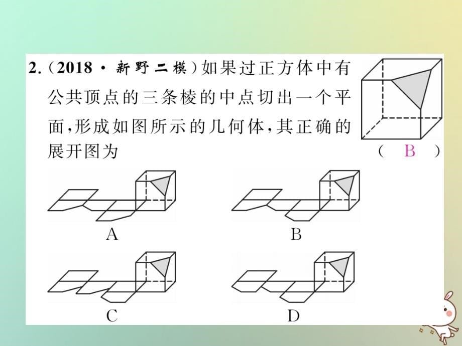 2018年秋七年级数学上册 第4章 图形的初步认识 43 立体图形的表面展开图习题课件 （新版）华东师大版.ppt_第5页