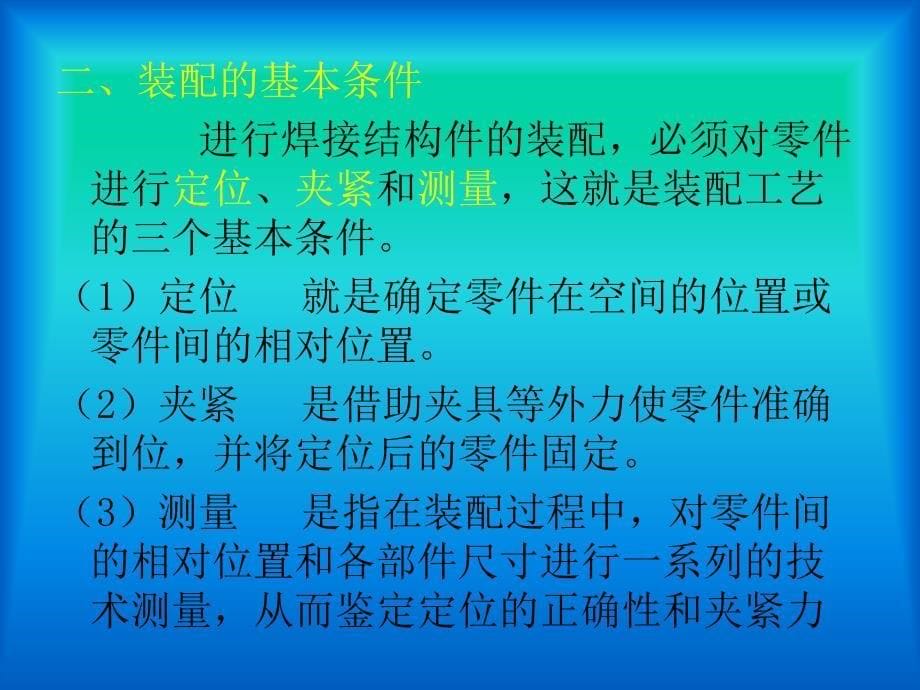 《焊接结构的装配》ppt课件_第5页