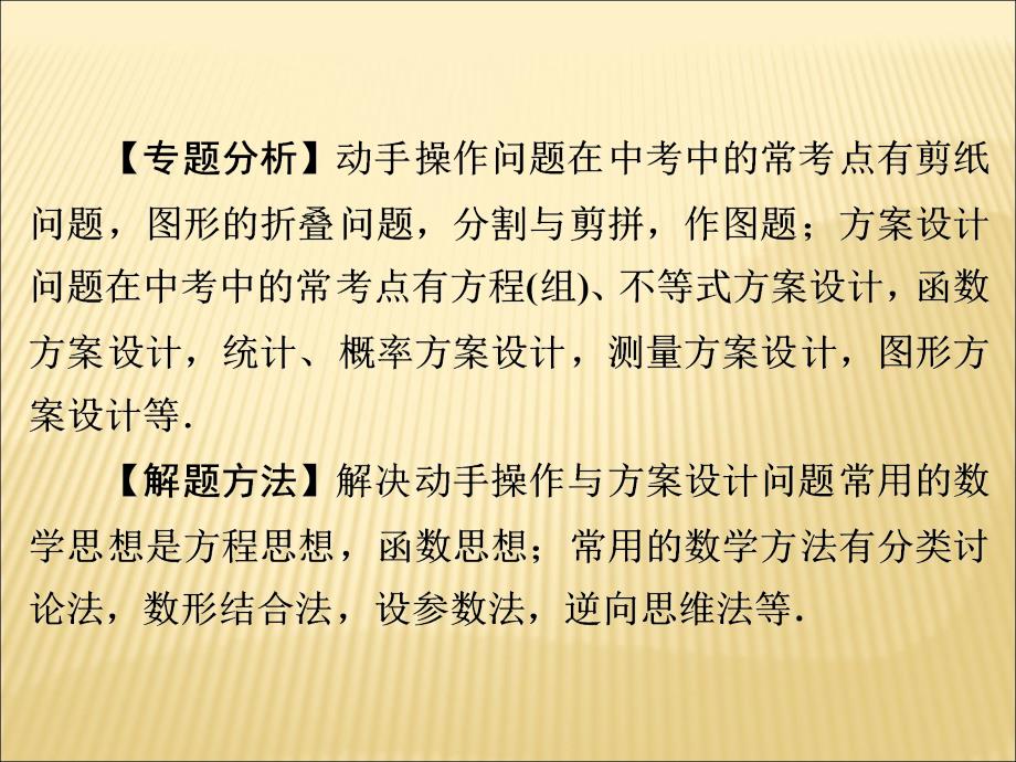 2016中考数学二轮复习（专题突破强化训练）：专题十二　动手操作与方案设计问题（共46张PPT）.ppt_第4页