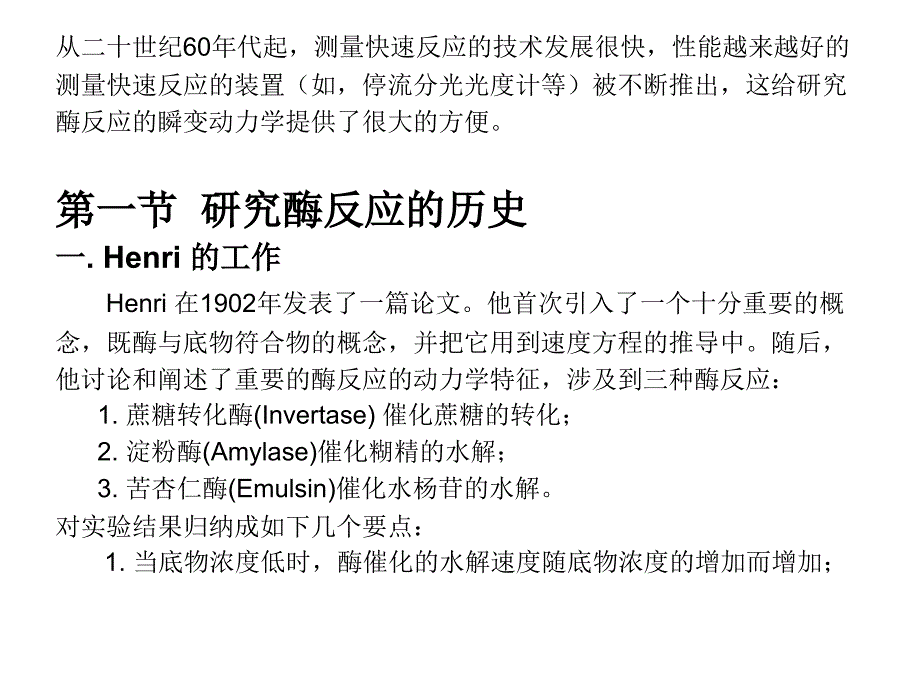 酶快速反应动力学第一章_第4页