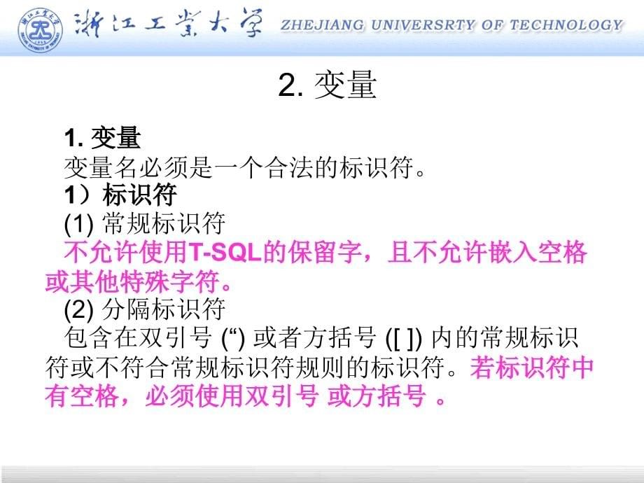 《sql语言补充》ppt课件_第5页