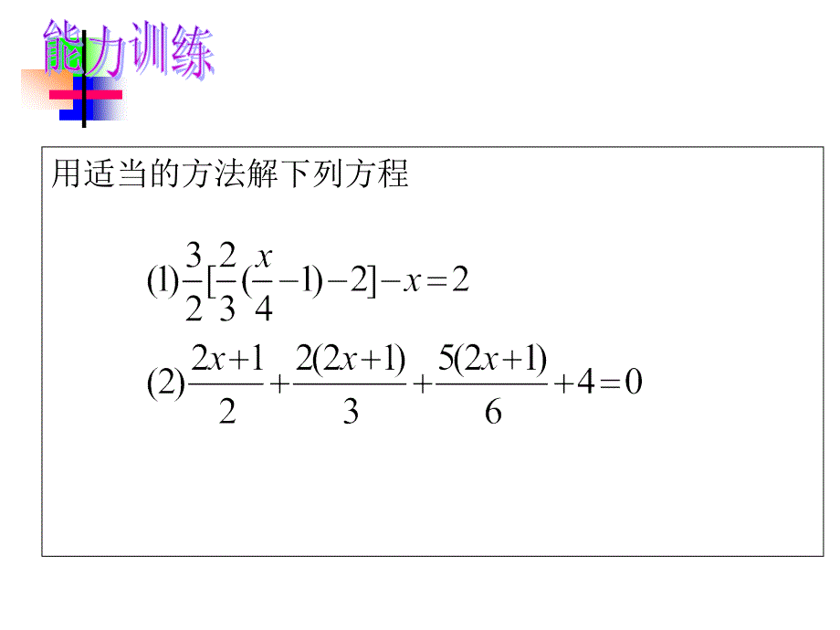 次方程复习和实际问题_第2页