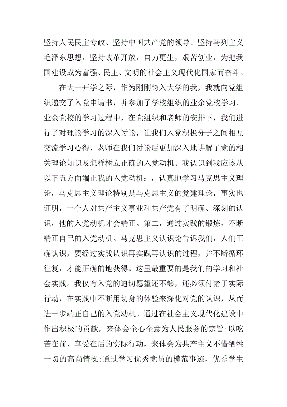 14年大学生入党志愿书1500字.doc_第3页