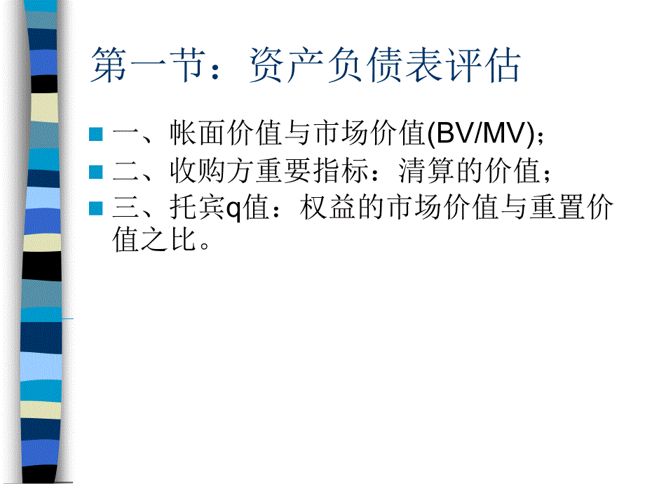 《普通股价值分析a》ppt课件_第2页