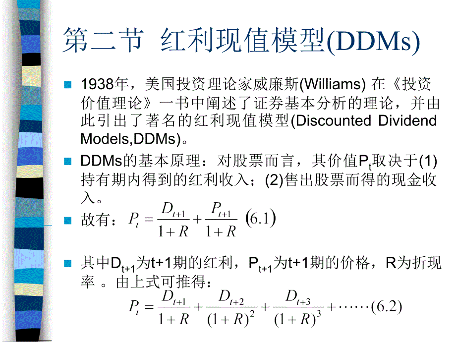 《普通股价值分析a》ppt课件_第4页