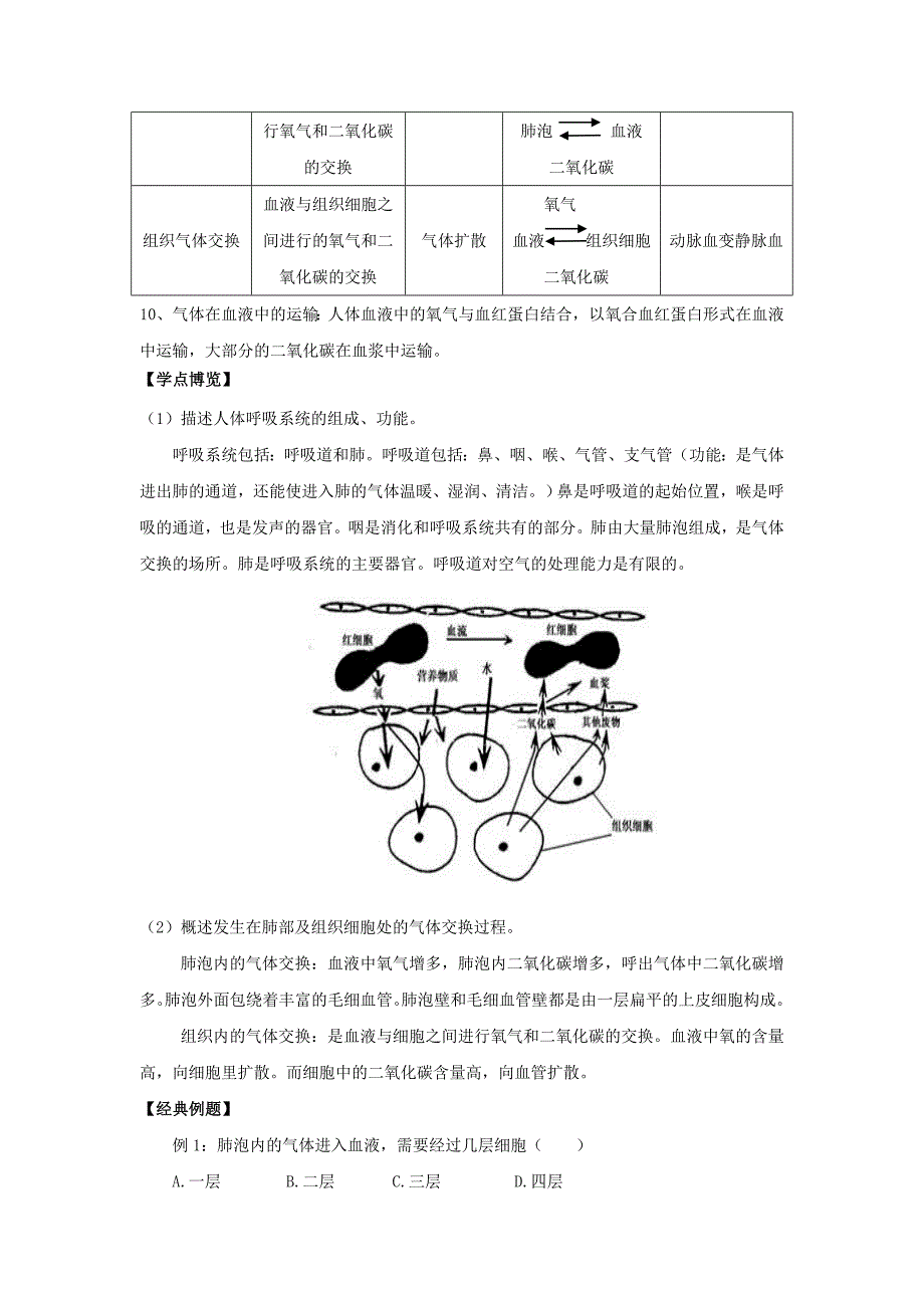 《人体的能量供应》教案1（北师大版七年级下）_第2页