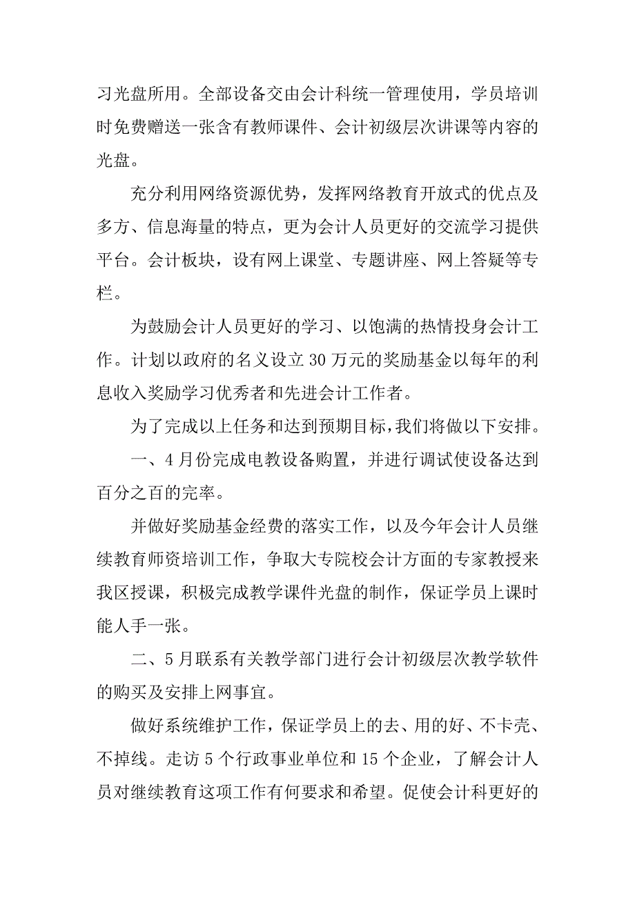 xx会计人员教育工作计划.doc_第2页