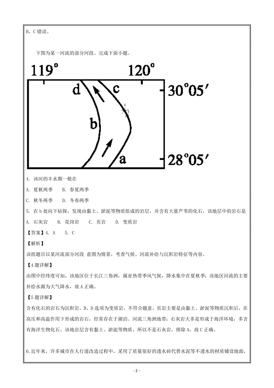 上海市金山中学2017-2018学年高二下学期期中考试地理----精校解析Word版_第2页