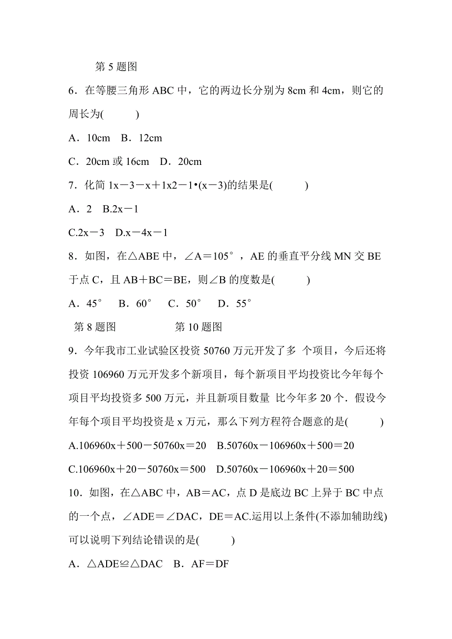 2018-2019湘教版八年级数学上册期中测试卷附答案_第2页