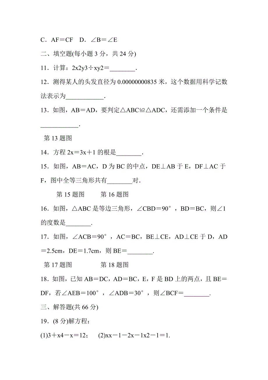 2018-2019湘教版八年级数学上册期中测试卷附答案_第3页