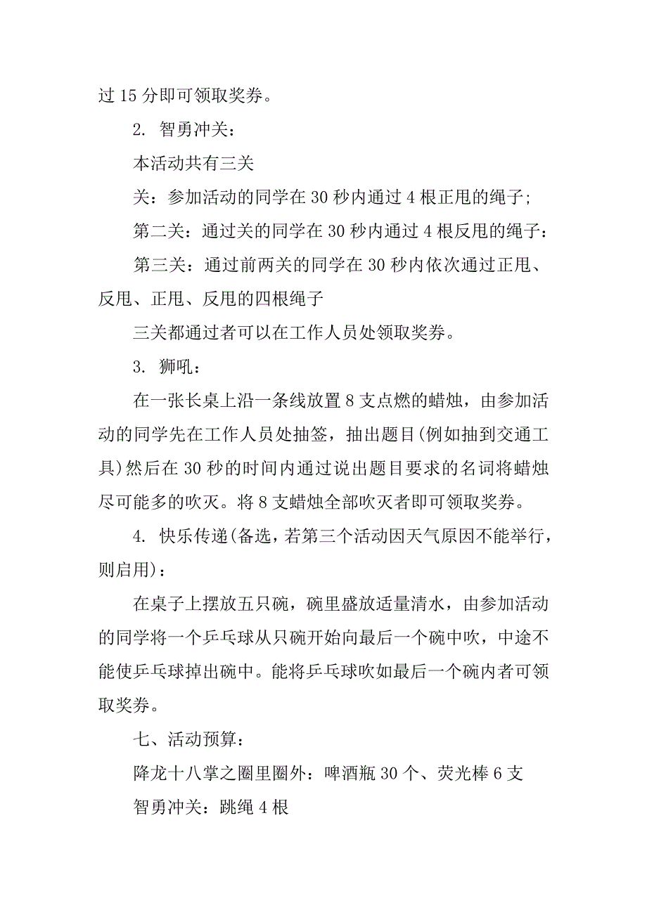 元旦活动策划书范文.doc_第2页